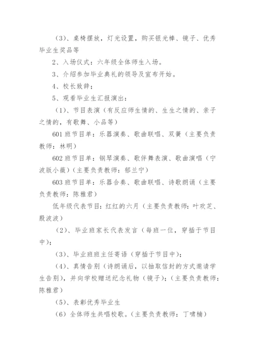 小学毕业典礼流程.docx