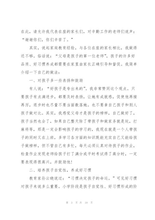 幼儿园家长会优秀发言稿简短5篇.docx