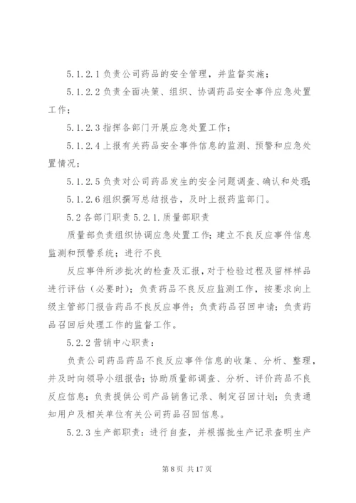 突发事件药品应急管理制度.docx