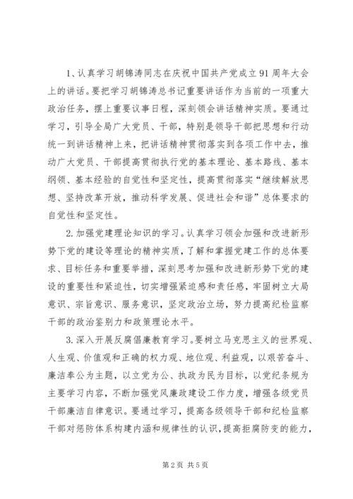 管理局学习工作计划.docx