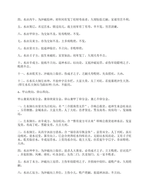 杨公二十四山龙运吉凶，二十四山入首龙立向详解