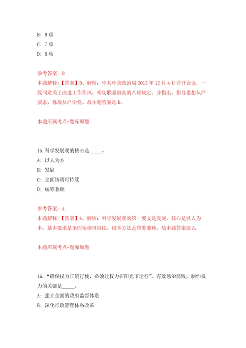 2022年04月深圳市福田区莲花街道办事处公开选用6名机关事业单位辅助人员模拟强化试卷