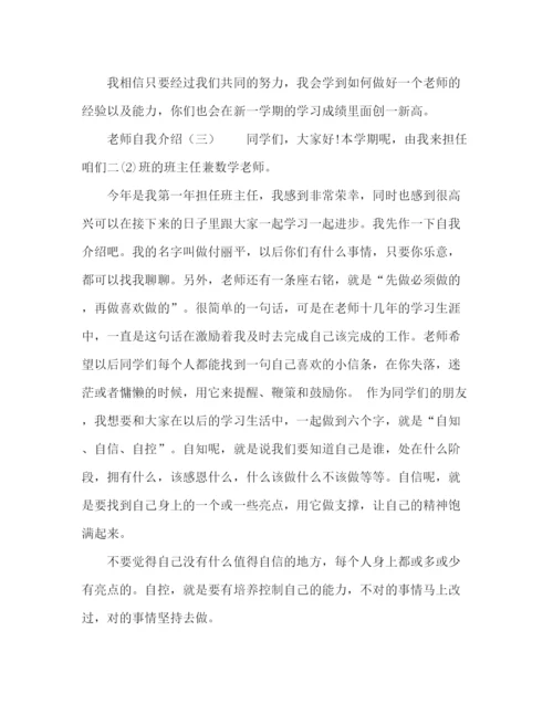 精编之开学老师自我介绍范文.docx