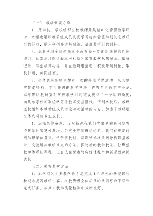 化学教研组工作总结_23.docx