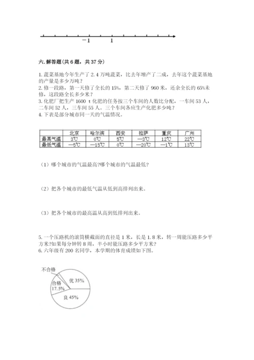 沪教版数学六年级下册期末检测试题（突破训练）.docx