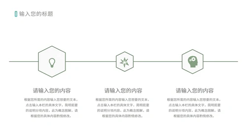 绿色小清新教学通用PPT模板