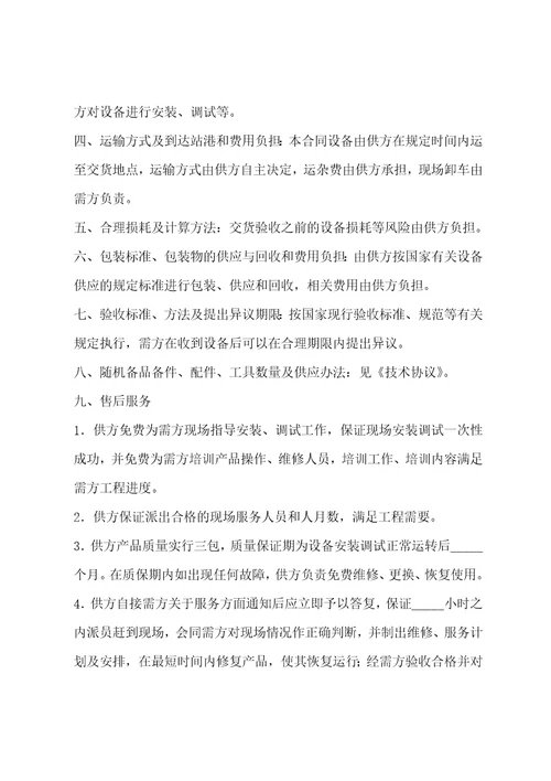 设备供货合同范本