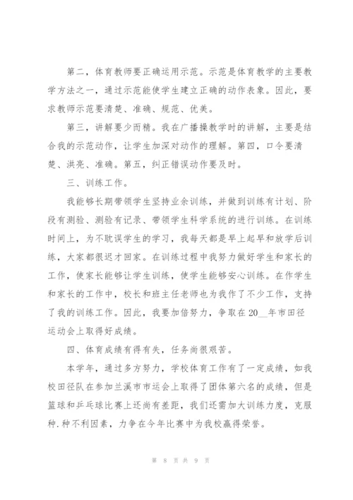 学校体育教师学期工作个人总结.docx