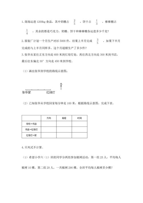 人教版六年级上册数学期中测试卷（必刷）.docx