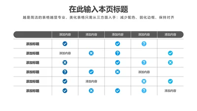 PPT表格蓝色简约
