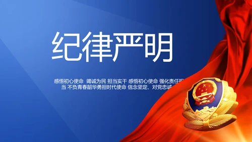 蓝色大气民警职工大会PPT