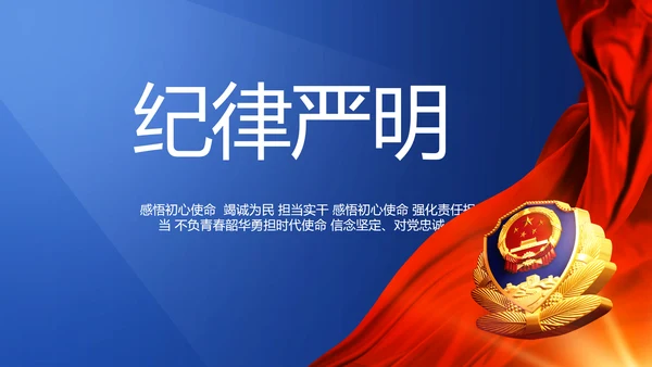 蓝色大气民警职工大会PPT