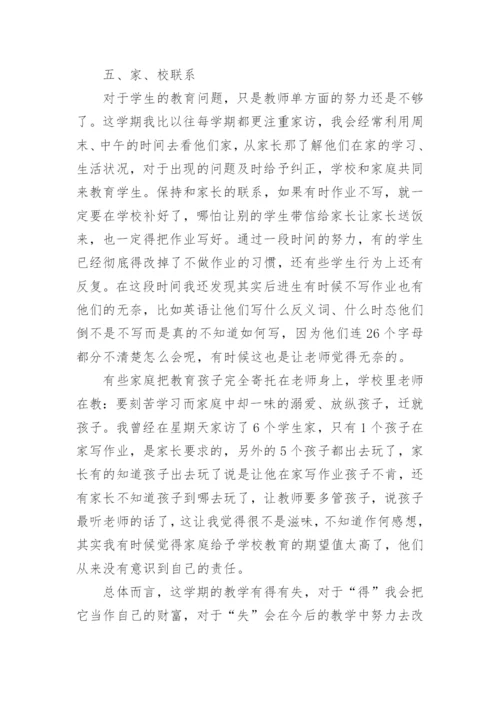 六年级数学下册教学总结.docx
