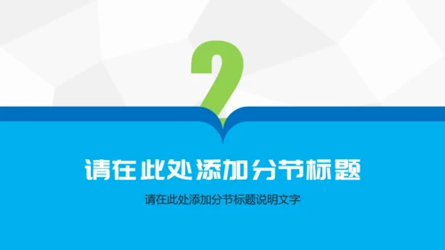 教学课桌毕业论文答辩通用PPT模板