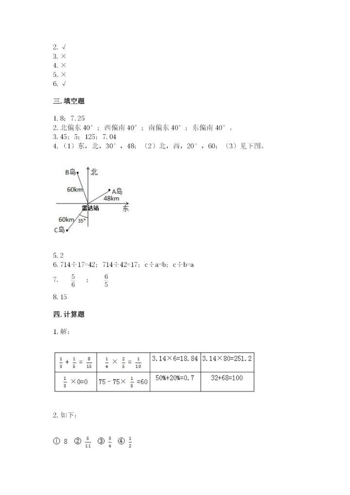 人教版六年级上册数学期中测试卷精品【达标题】.docx