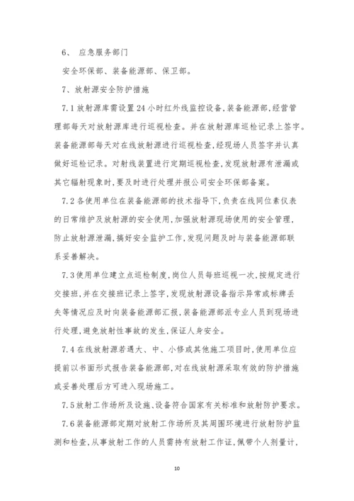 放射管理制度15篇.docx