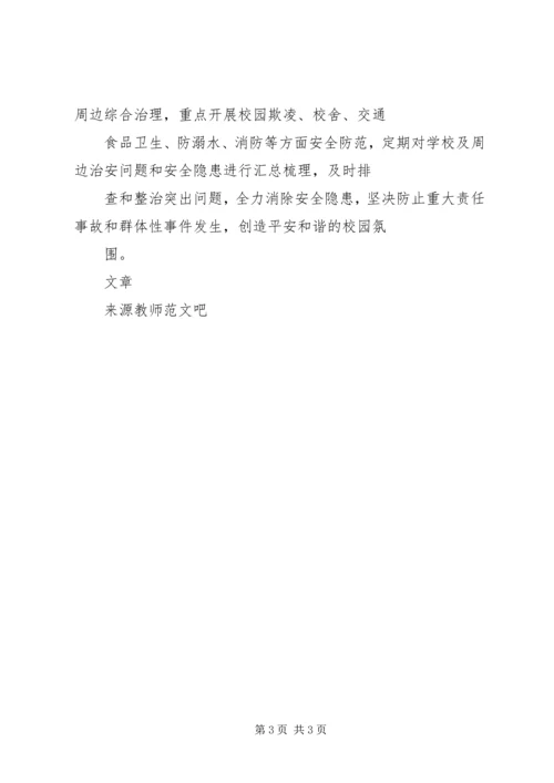 市教育局XX年工作计划 (2).docx