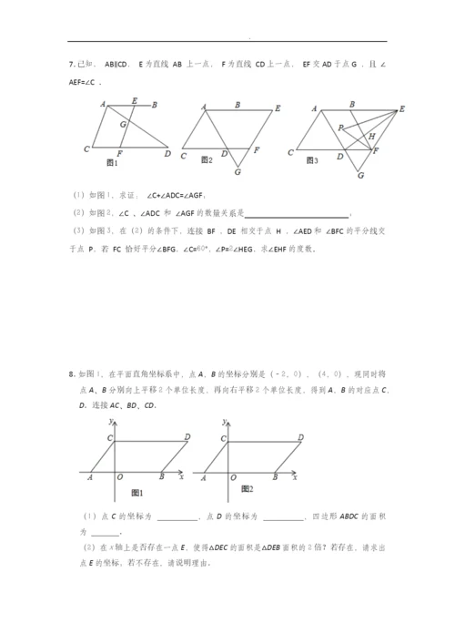 人教版七年级下册数学期末复习压轴提升训练(含解析).docx