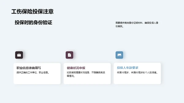 掌握工伤保险全知识