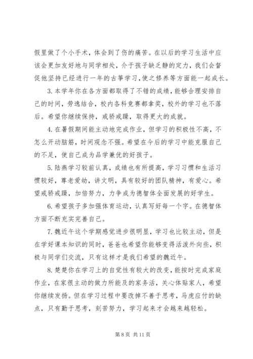 四年级上学期家长评语.docx