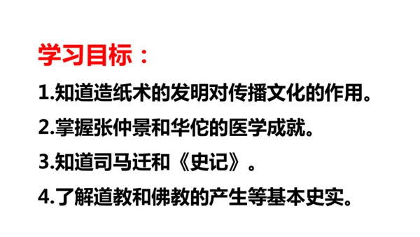 第15课 两汉的科技和文化 课件