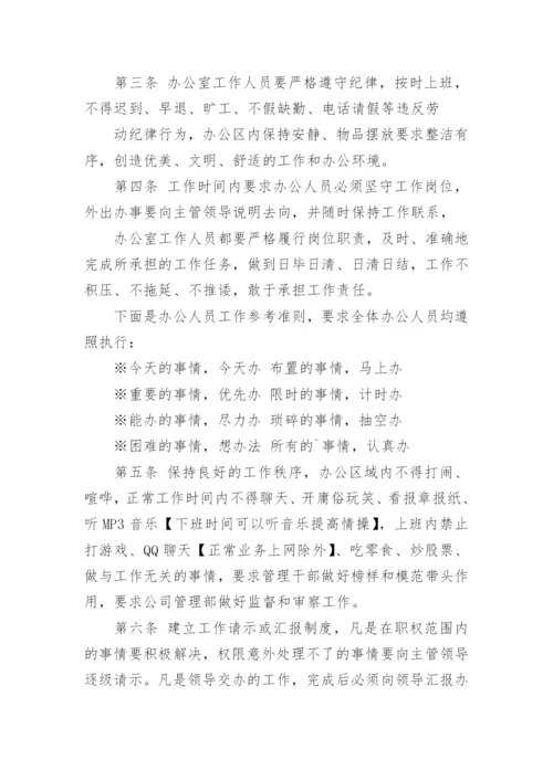 办公秩序管理规定.docx