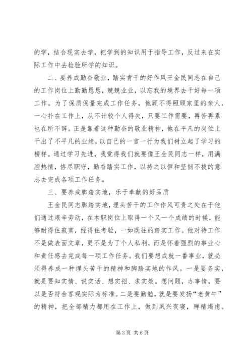 学习先进事迹感悟 (2).docx