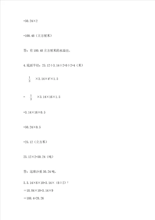 北京版六年级下册数学第一单元 圆柱与圆锥 测试卷原创题