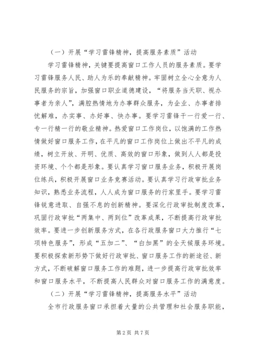 行政中心学雷锋实施方案_1.docx