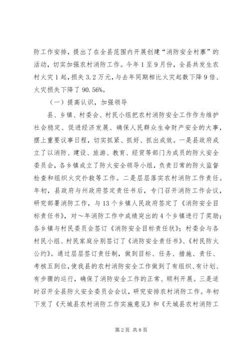 全州社区消防建设暨农村消防工作经验交流材料 (8).docx