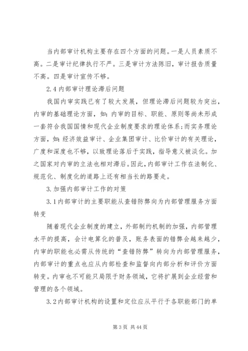 从企业内部控制制度看内控与内审的关系.docx