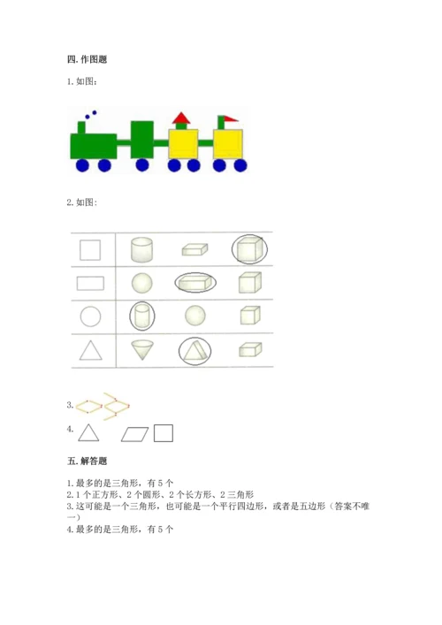 苏教版一年级下册数学第二单元 认识图形（二） 测试卷带答案ab卷.docx