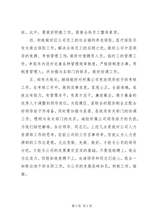 人力资源部副职竞聘报告.docx