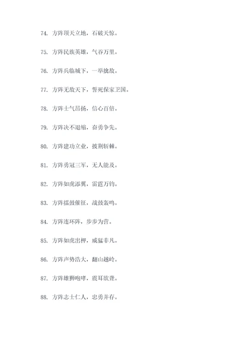 关于方阵的好词好句