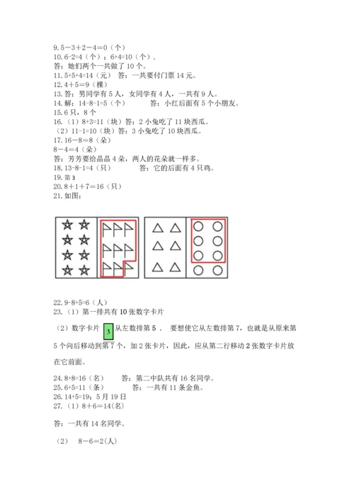 一年级上册数学解决问题50道及参考答案（达标题）.docx