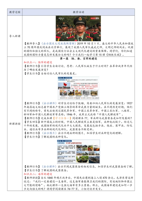 第15课  钢铁长城（教案）