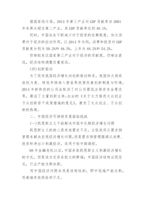 中国经济毕业论文.docx