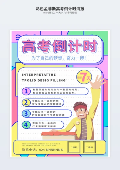 彩色孟菲斯高考倒计时海报