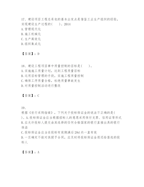 2024年一级建造师之一建建设工程项目管理题库精品（含答案）.docx