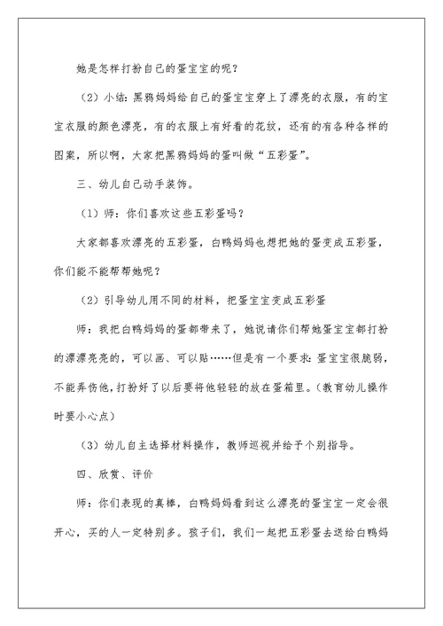 2022有关中班教案范文合集8篇