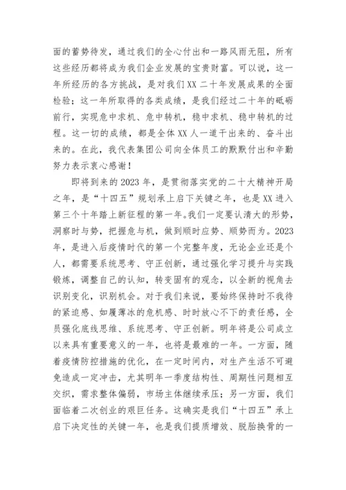 【国资国企】在集团职代会暨2023年工作会议上的讲话.docx