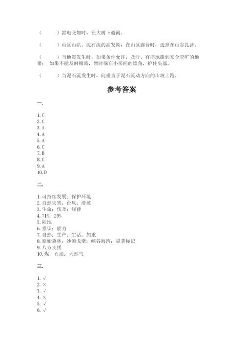 六年级下册道德与法治第二单元 爱护地球 共同责任 测试卷（有一套）.docx