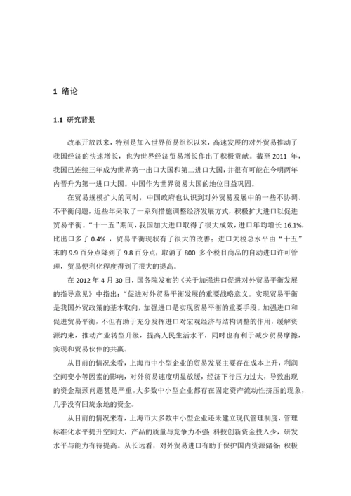 上海中小型企业贸易存在的问题及对策.docx