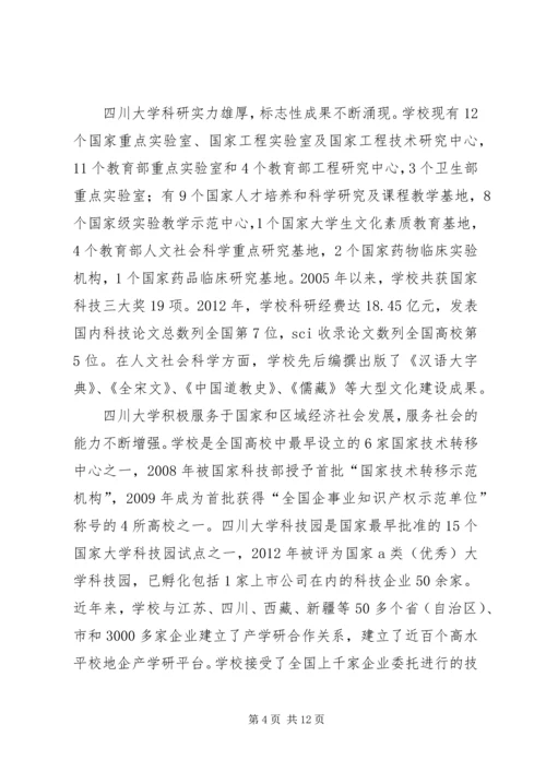 四川农业大学爱心站活动介绍 (2).docx