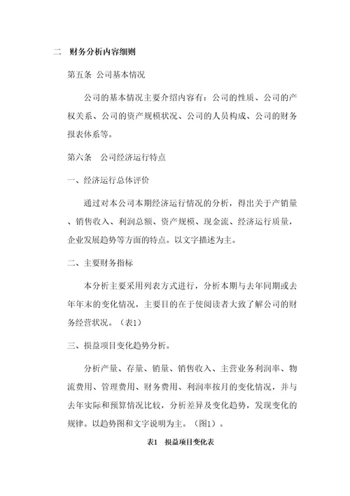 公司财务分析办法DOC44页