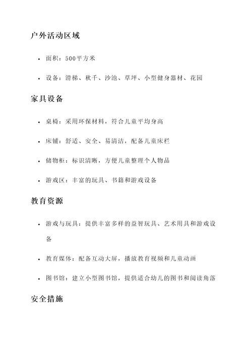 简单大气幼儿园设计方案