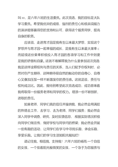 关于竞聘学习委员的演讲稿合集七篇