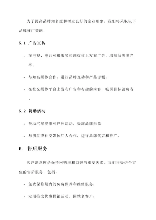 模拟企业营销方案