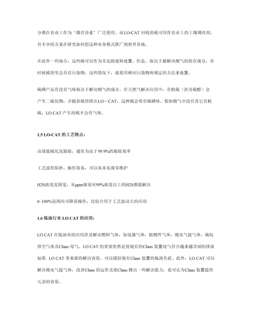 LOCAT技术简介专业资料.docx