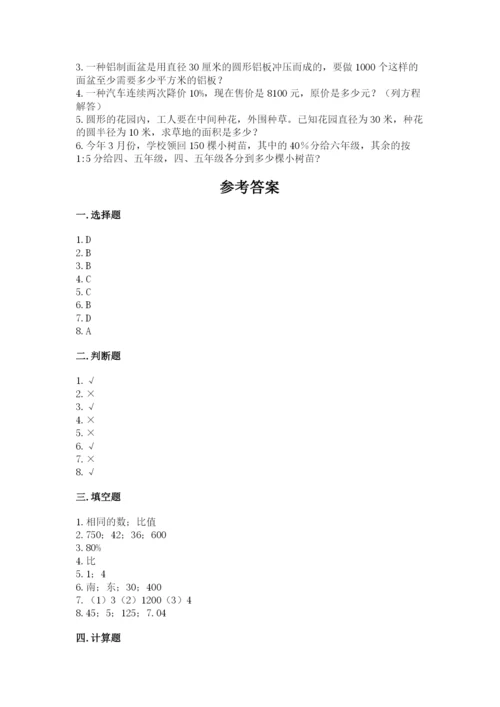 人教版六年级上册数学期末考试卷带答案（名师推荐）.docx